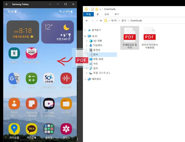 윈도우 -> 갤럭시 파일 전송 방법 (3)
