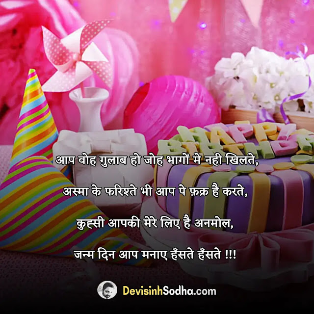 birthday status shayari quotes for wife in hindi, birthday shayari for wife in hindi, birthday quotes for wife in hindi, happy birthday status for wife in hindi, romantic birthday wishes for wife, पत्नी के जन्मदिन पर शायरी, पत्नी को जन्मदिन की शुभकामनाएं संस्कृत में, birthday wishes for wife in hindi 140 words, हैप्पी बर्थडे वर्ड्स इन हिंदी, बर्थडे शायरी फॉर वाइफ इन हिंदी, रोमांटिक बर्थडे विशेस फॉर वाइफ, हैप्पी बर्थडे माय लाइफ पार्टनर, रोमांटिक बर्थडे विशेस फॉर हस्बैंड इन हिंदी, धर्मपत्नी का जन्मदिन, बर्थडे मैसेज फॉर वाइफ इन english, हैप्पी बर्थडे वर्ड्स इन हिंदी, पत्नी के जन्मदिन पर बधाई सन्देश, happy birthday wife status, impressive birthday wishes for wife, बर्थडे विशेस फॉर वाइफ इन हिंदी, wife birthday wishes in hindi, english, romantic birthday wishes for wife, हैप्पी बर्थडे वर्ड्स इन हिंदी, पत्नी के जन्मदिन पर शायरी, birthday wishes for wife in hindi 140 words, हैप्पी बर्थडे माय लाइफ पार्टनर