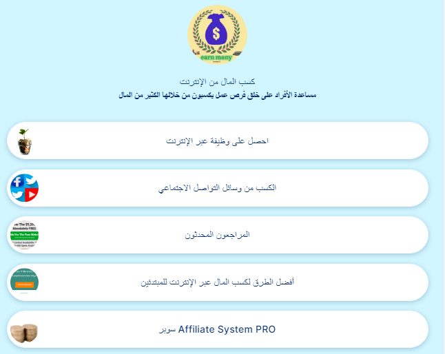 ربح المال أونلاين والعمل من المنزل