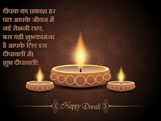 Diwali-shayari-ShubhKamnaye-Messages-SMS-दिवाली-की-शुभकामनाये