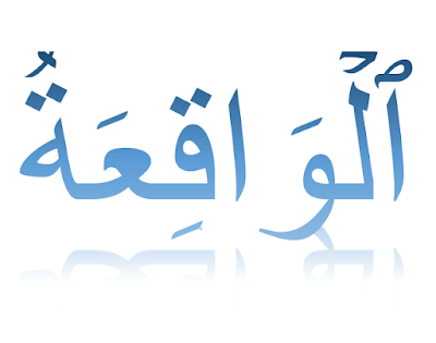 Surah Al Waqiah in Arabic with Translation and Transliteration