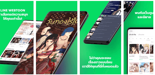 รีวิวแอพอ่านการ์ตูนภาษาไทย