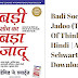 Badi Soch Ka Bada Jadoo (The Magic Of Thinking Big) - Hindi | Author - David Schwartz | Hindi Book Download 