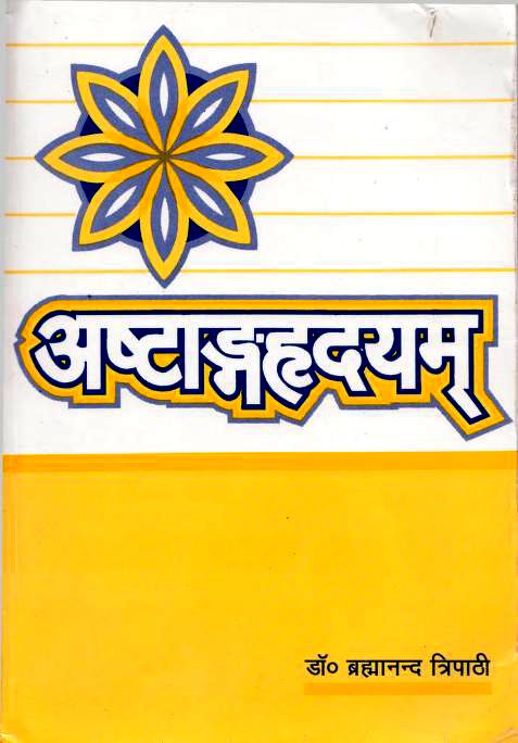 Astanga-Hrdayam-Dr-Brahmanand-Tripathi-Hindi-Book-PDF