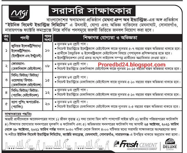 মেঘনা গ্রুপে নিয়োগ বিজ্ঞপ্তি ২০২১ - Meghna Group job Circular 2021