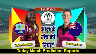 NZ-W vs WI-W 1st Match Prediction 100% Sure [World Cup ODI]