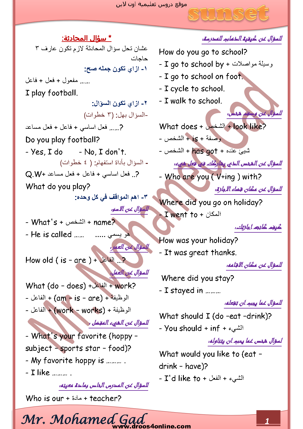 مراجعة ليلة الإمتحان لغة انجليزية للصف الأول الإعدادى الترم الأول 2022 مستر محمد جاد