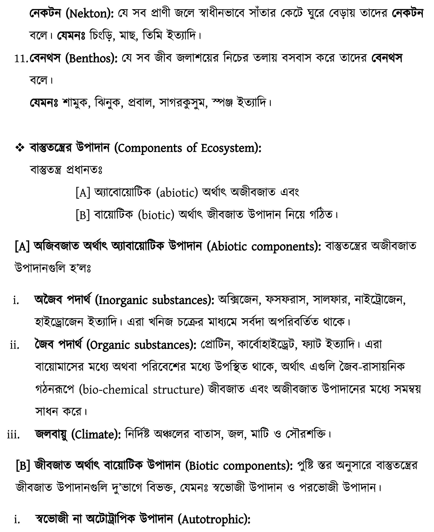 Life Science Complete Syallabus Study Material - WBCS Notebook