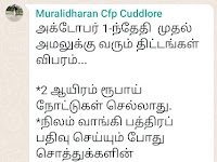 2023 அக்டோபர் 1-ந்தேதி  முதல் அமலுக்கு வரும் தனிநபர் நீதி திட்ட மாற்றங்கள் விபரம்...