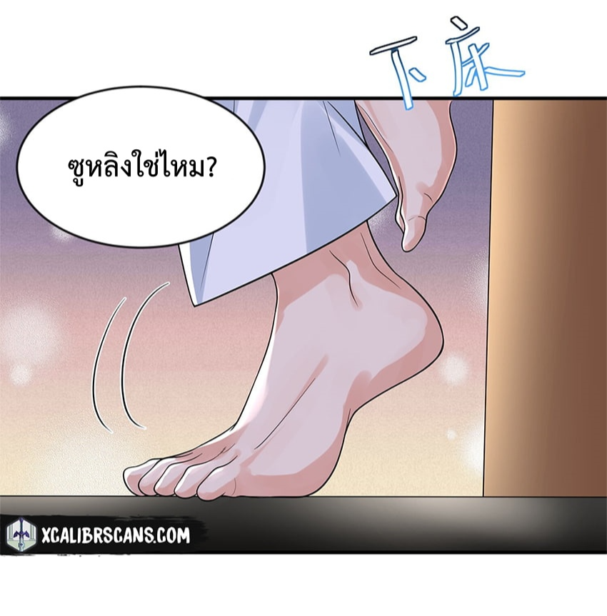 Am I Invincible - หน้า 29