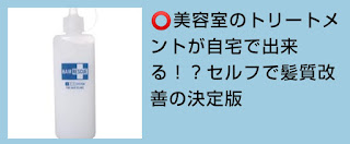 毎日ヘアアイロン傷む⇨おすすめトリートメント