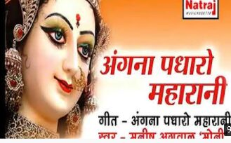 Angana Padharo Maharani Mori Sharda Bhawani - Lyrics