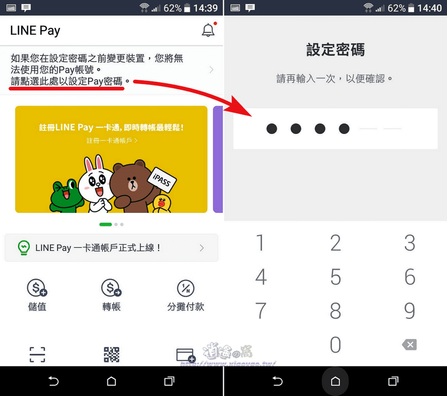 啟用 LINE Pay 將 LINE Points 點數折抵消費