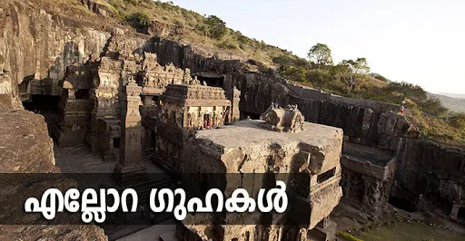 Ellora Caves