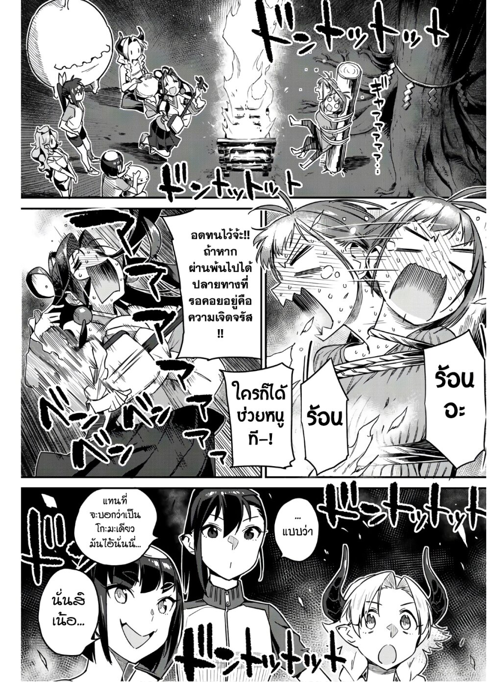 Youkai Izakaya non Bere ke - หน้า 14