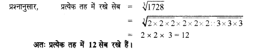 Solutions Class 8 गणित Chapter-3 (घनमूल)