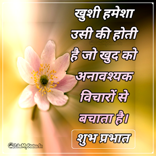 Good Morning Image Hindi