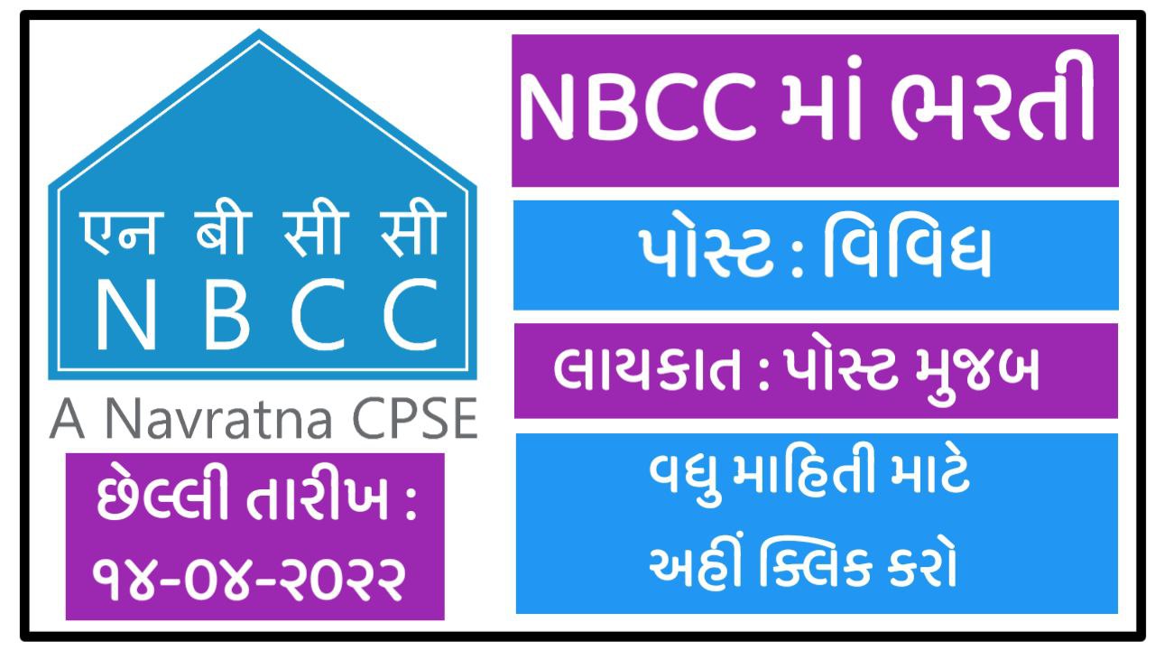 National Buildings Construction Corporation Limited (NBCC) Recruitment 2022 |Apply Online
