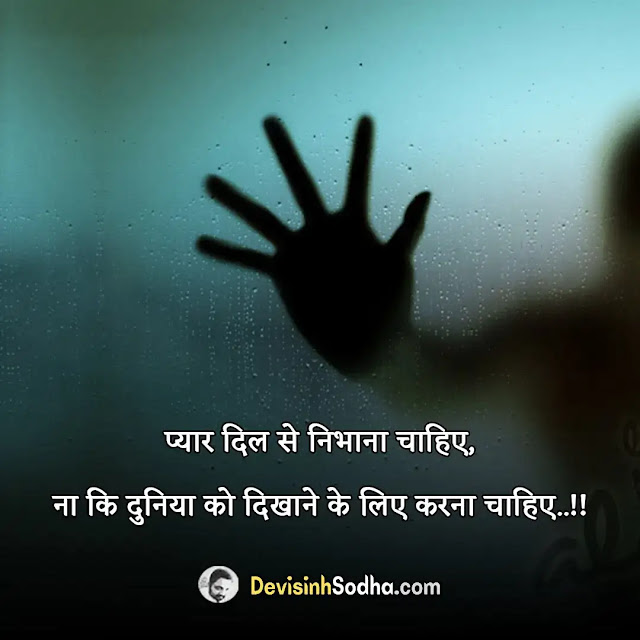 sad thoughts lines in hindi for whatsapp, sad thoughts in hindi on life, इमोशनल कोट्स इन हिंदी, very heart touching sad quotes in hindi, मोटिवेशनल सैड कोट्स, sad quotes in english about life, heart touching sad lines in hindi, sad lines in hindi for life, very sad 2 line shayari hindi, sad lines in hindi for love, 2 line sad status in hindi, deep sad lines in hindi, sad lines in english