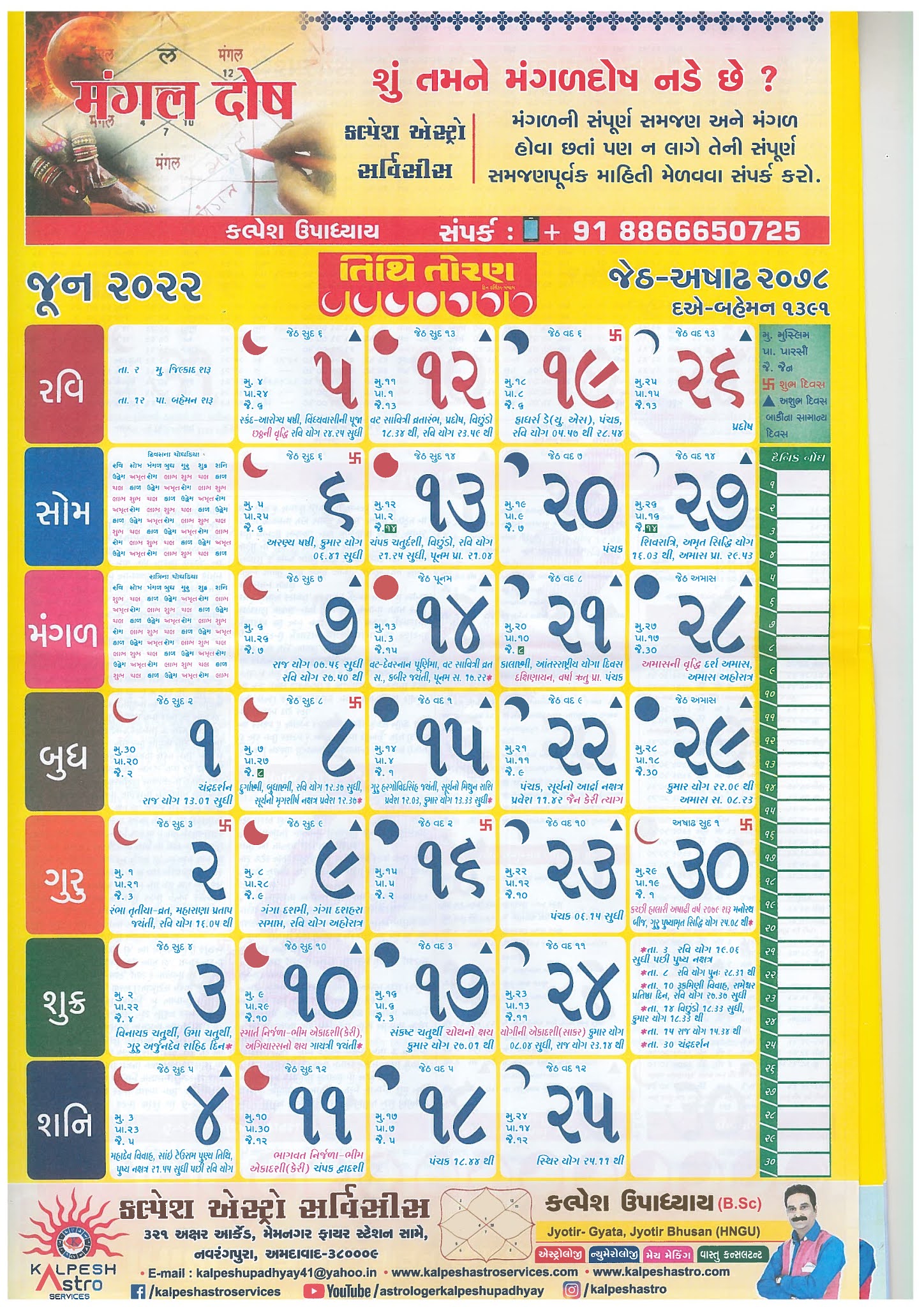 Tithi Toran Gujarati Calendar June 2022