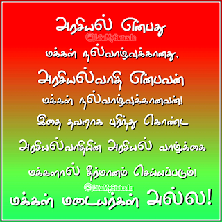 Politician Quote Tamil