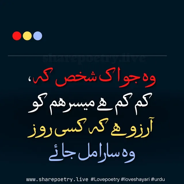 Romantic Poetry In urdu For Lovers images - Love Poetry 2022 In Urdu  Download
