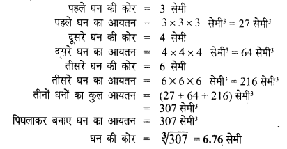 Solutions Class 8 गणित Chapter-3 (घनमूल)