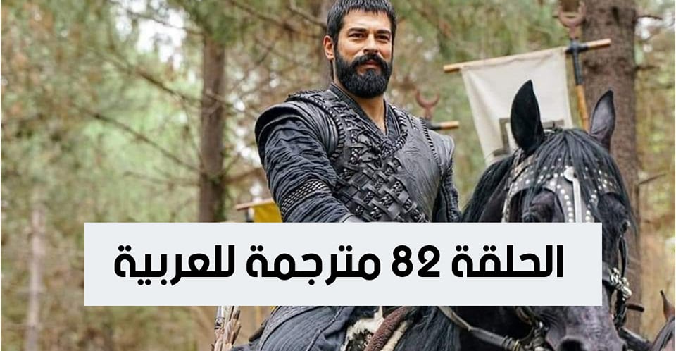 82 الحلقة الثالث عثمان مسلسل الموسم مسلسل المؤسس