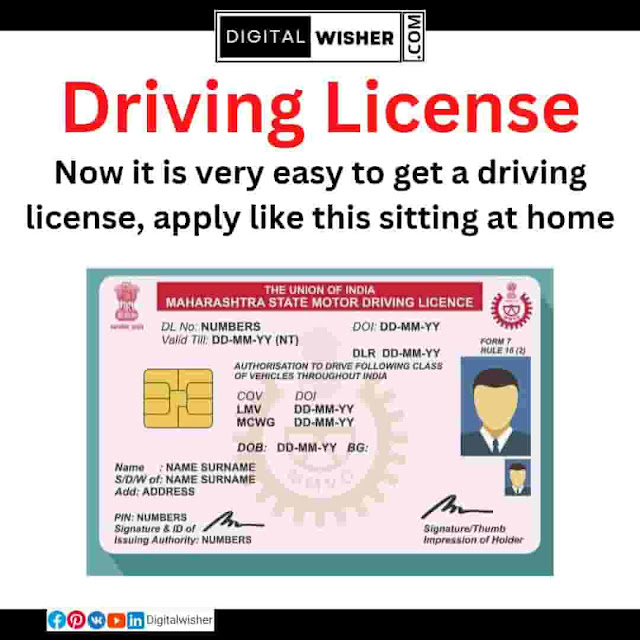 Driving License: Now it is very easy to get a driving license, apply like this sitting at home - Digitalwisher.com