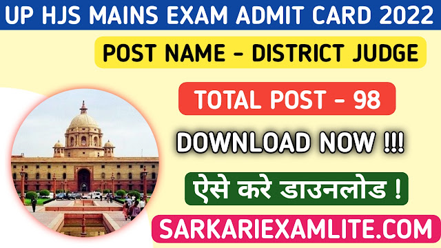 Allahabad High Court UP HJS Mains Exam Admit Card 2022