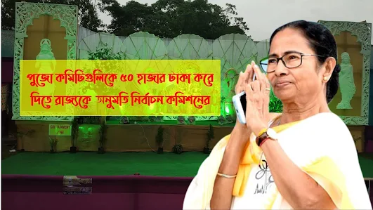 mamata banerjee