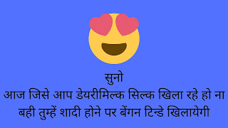 Funny Shayari on Marriage in Hindi