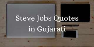 Steve Jobs Quotes in Gujarati.