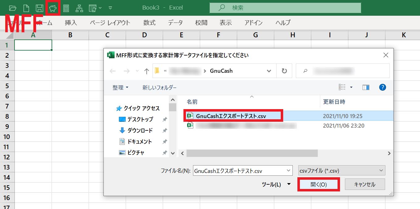 MFFマクロでGnuCashからエクスポートしたcsvファイルを読み込む