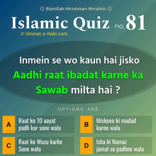 Islamic Quiz 81 : Inmein se wo kaun hai jisko Aadhi raat ibadat karne ka Sawab milta hai?