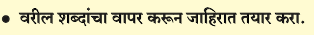 Chapter 20.3: उपयोजित लेखन Balbharati solutions for Marathi - Kumarbharati 10th Standard SSC Maharashtra State Board [मराठी - कुमारभारती इयत्ता १० वी]