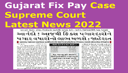 Gujarat Fix Pay Case supreme court