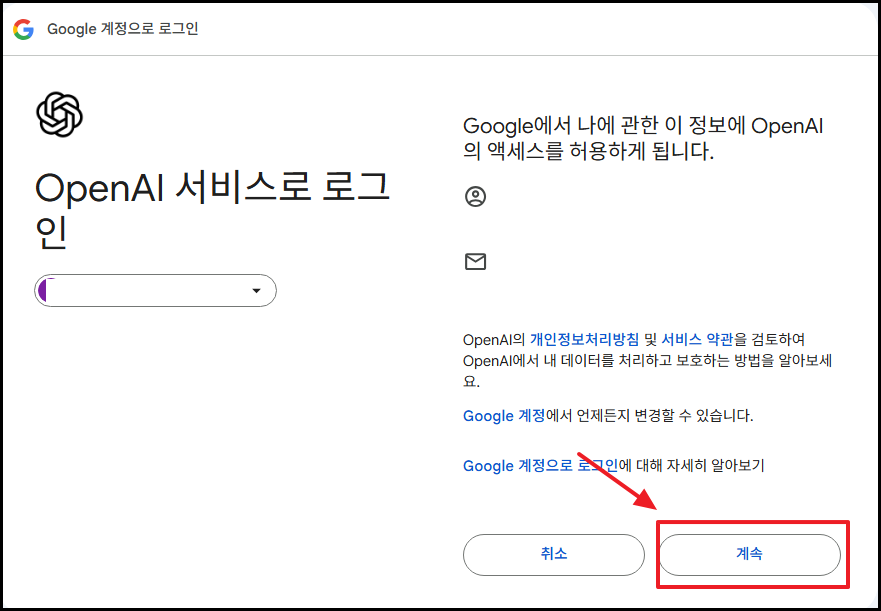 ChatGPT 회원가입시 OPEN AI 서비스 로그인