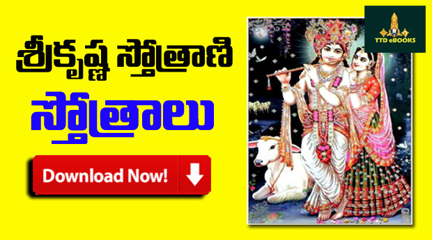 Sri krishna SthotraniTelugu Book Download