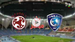 مشاهدة مباراة الهلال والفيصلي بث مباشر بتاريخ 06-01-2022 كأس السوبر السعودي