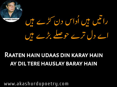 Ahmed Faraz Ghazal - Raaten Hain Udaas Din Karay Hain - Urdu Poetry