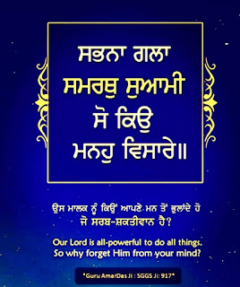 Gurbani Quotes in Punjabi Images