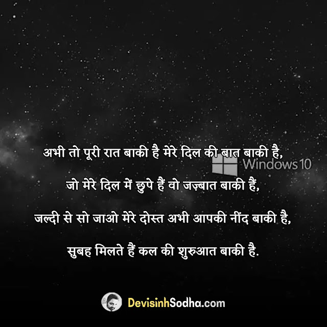 good night love shayari, good night love shayari in hindi for girlfriend, good night love shayari romantic, good night love shayari hindi sms, good night love shayari copy paste, good night shayari for gf, 2 line good night shayari, good night shayari friend, good night shayari in hindi 140, sad good night shayari, good night shayari in english, intezar good night shayari