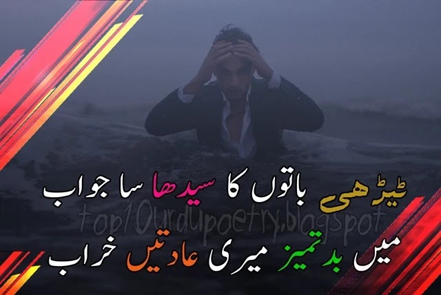 Attitude Poetry For Boy in Urdu Written 2022