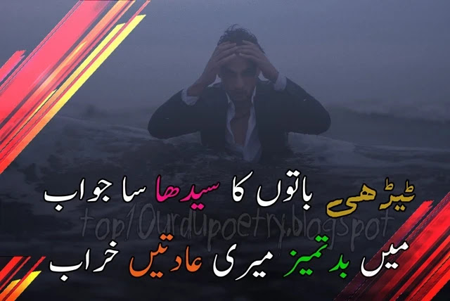 Attitude Poetry For Boy in Urdu Written 2024