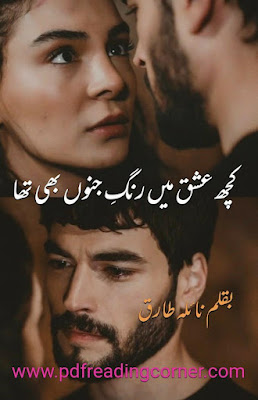 Kuch Ishq Mai Rang E Junoon Bhi Tha By Naila Tariq - PDF Book