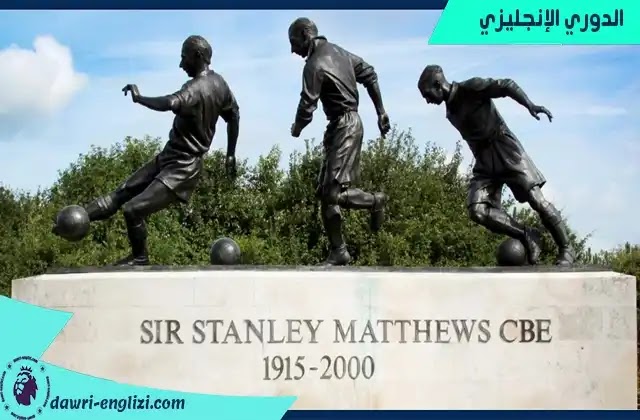 تمثال ستانلي ماثيوس تشريفا لتاريخه المشرف