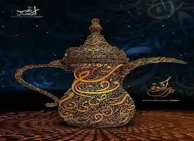لوحة فنية بالألوان للخط العربي على شكل أبريق