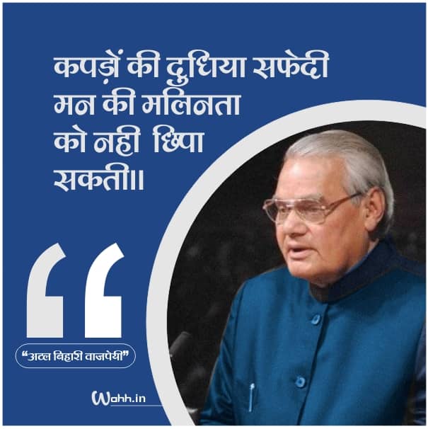 Atal Bihari Vajapaye Hindi Quotes Image