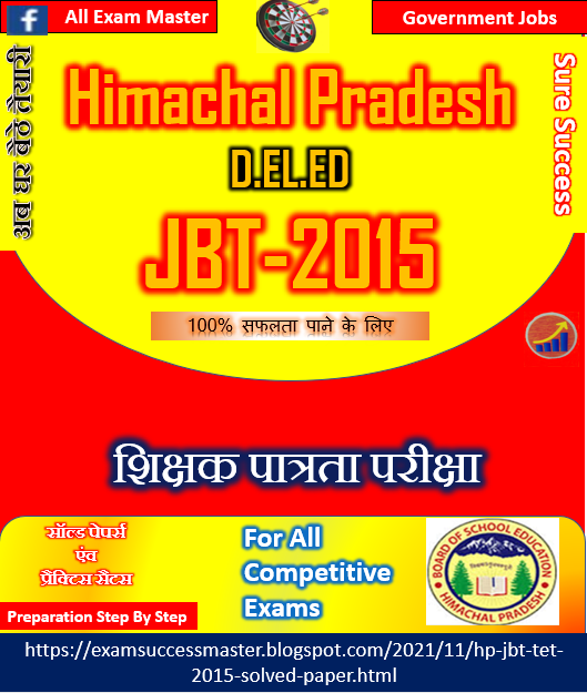 Himachal Pradesh TET (D.El.ED)-JBT-2015 Solved Paper
